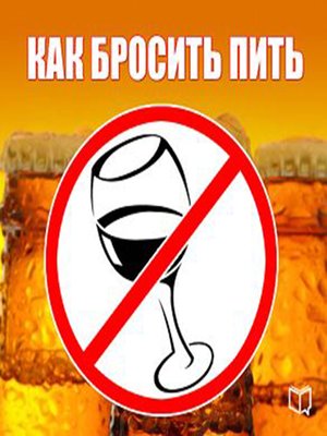 cover image of How to Stop Drink